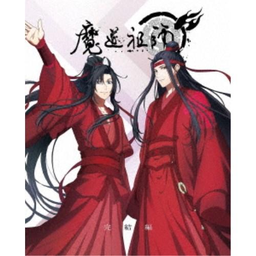 魔道祖師 完結編《完全生産限定版》 (初回限定) 【Blu-ray】