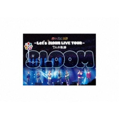 8LOOM／君の花になる〜Let’s 8LOOM LIVE TOUR〜7人の軌跡 【DVD】