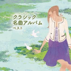 クラシック名曲集CD4枚組 : くみあいショッピング - 通販 - Yahoo
