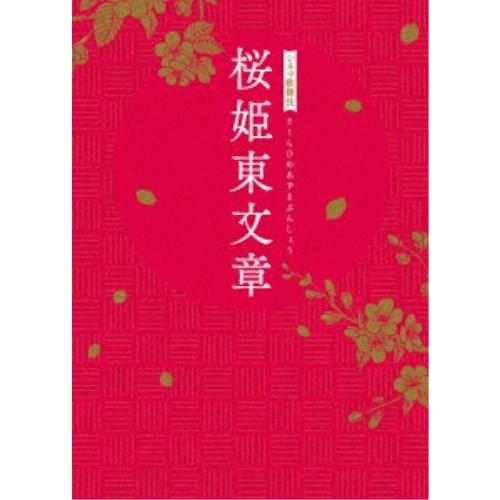 シネマ歌舞伎 桜姫東文章 【DVD】