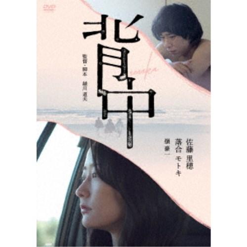 背中 【DVD】