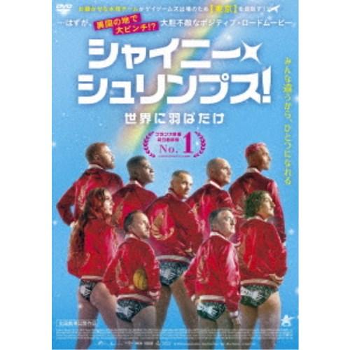 シャイニー・シュリンプス！ 世界に羽ばたけ 【DVD】