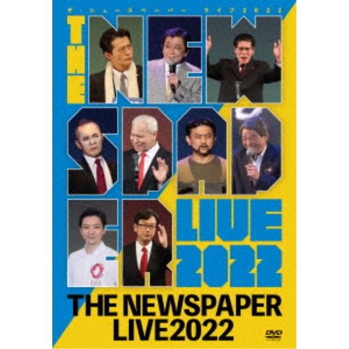 ザ・ニュースペーパー LIVE 2022 【DVD】