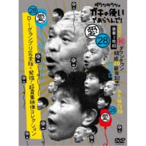 ダウンタウンのガキの使いやあらへんで！(祝)ダウンタウン結成40周年記念DVD 永久保存版 28(愛)D-1グランプリ完全版＋発掘！超貴重映像コレ....｜esdigital