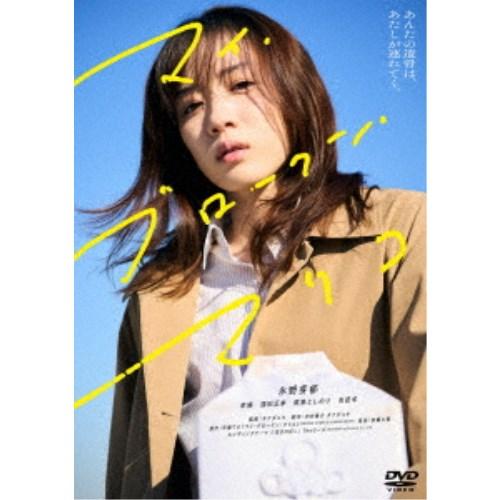 マイ・ブロークン・マリコ 【DVD】