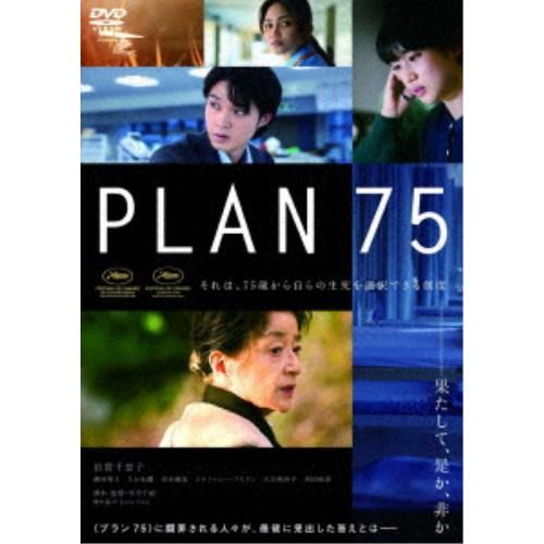 PLAN 75 【DVD】