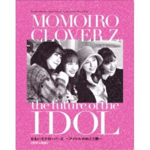 ももいろクローバーZ特別上映版の買取情報