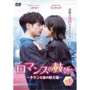 ロマンスの鼓動 〜キケンな恋の処方箋〜DVD-BOX1