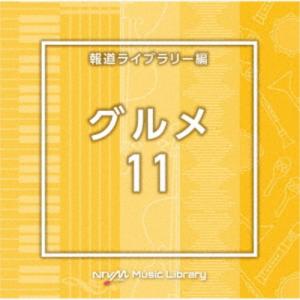 (BGM)／NTVM Music Library 報道ライブラリー編 グルメ11 【CD】