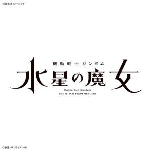 HG 1/144 『機動戦士ガンダム 水星の魔女』 ガンダムキャリバーンおもちゃ ガンプラ プラモデル 8歳｜esdigital