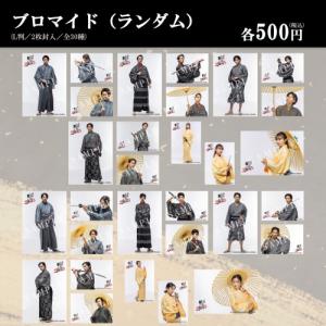 朗読活劇 信長を殺した男 2023 ランダムブロマイド