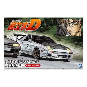1/24 『頭文字D』 高橋涼介 FC3S RX...の商品画像