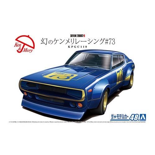 アオシマ ニッサン KPGC110 幻のケンメリレーシング＃73 1／24 【ザ☆モデルカー 48】...