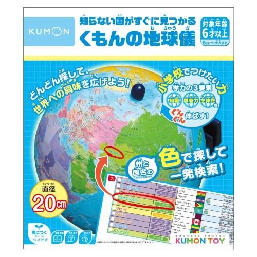 知らない国がすぐに見つかる くもんの地球儀おもちゃ こども 子供 知育 勉強 6歳