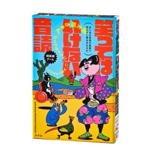 笑ってはいけない音読おもちゃ こども 子供 パーティ