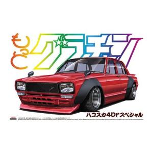 アオシマ ハコスカ4Drスペシャル 1／24 【もっとグラチャン SP】 (プラモデル)おもちゃ プラモデル｜ハピネット・オンラインYahoo!ショッピング店