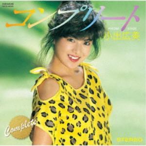 小出広美／コンプリート小出広美