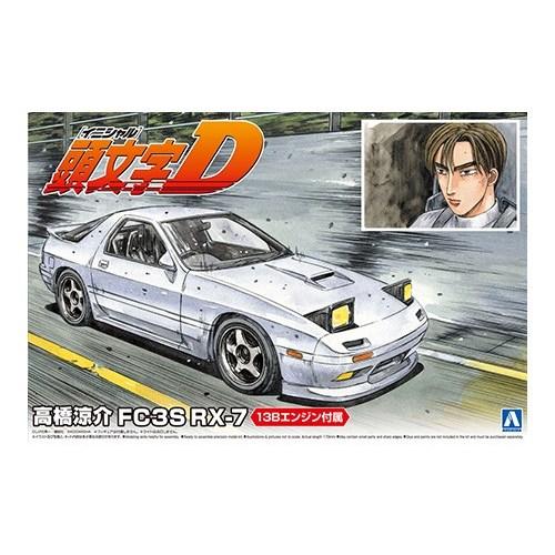 アオシマ 高橋涼介 FC3S RX-7 1／24 【頭文字D 3】 (プラモデル)【再販】