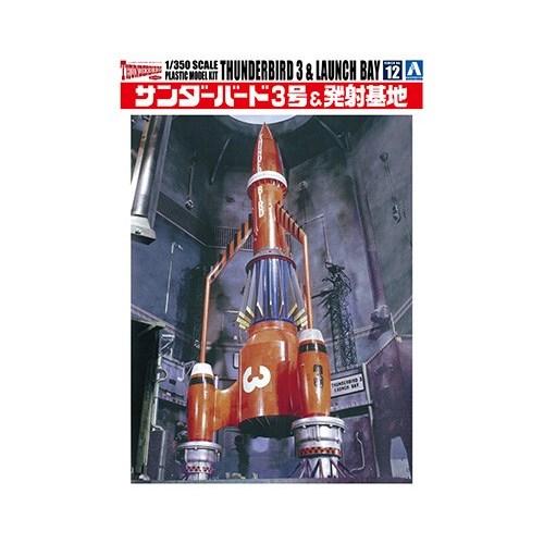 アオシマ 『サンダーバード』 サンダーバード3号＆発射基地 1／350 【サンダーバード 12】 (...