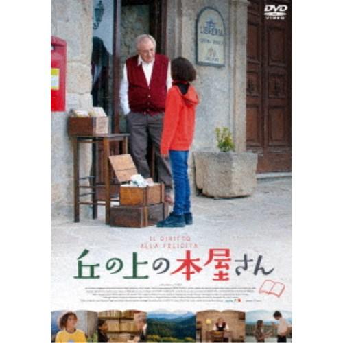丘の上の本屋さん 【DVD】