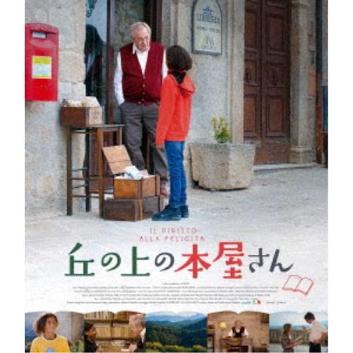 丘の上の本屋さん 【Blu-ray】