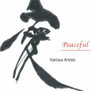 (V.A.)／Peaceful 【CD】