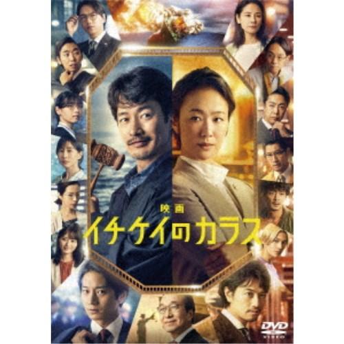 映画『イチケイのカラス』 【DVD】