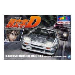 アオシマ 『頭文字D』 高橋涼介 FC3S RX-7 第41巻 箱根対決仕様 【1／24 プリペイントモデル No.I-3】 (プラモデル)....｜esdigital