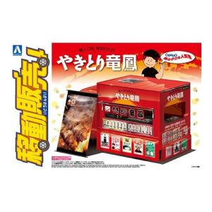 アオシマ やきとり竜鳳 【1／24 移動販売 No.8】 (プラモデル)【再販】