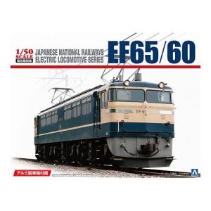 青島文化教材社 アオシマ 1/50 電気機関車 No.1 EF65/60 アルミ車輪