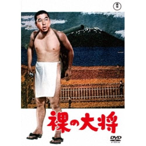 裸の大将 【DVD】