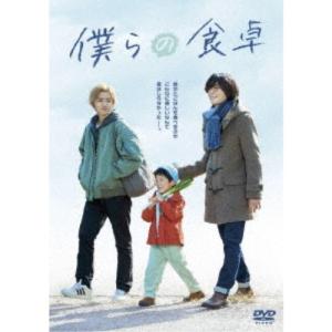 僕らの食卓 DVD-BOX 【DVD】｜esdigital