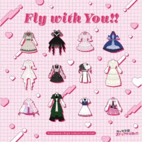 虹ヶ咲学園スクールアイドル同好会／Fly with You！！ (初回限定) 【CD】