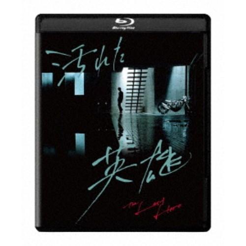 汚れた英雄 4Kデジタル修復【HDR版】 UltraHD《通常版／UHDBD※専用プレーヤーが必要で...