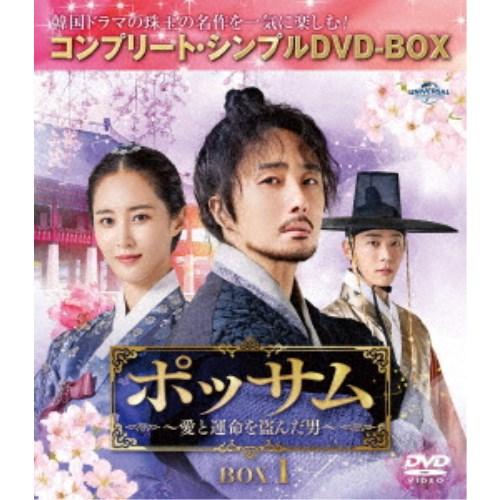 ポッサム〜愛と運命を盗んだ男〜 BOX1 ＜コンプリート・シンプルDVD-BOX＞ (期間限定) 【...