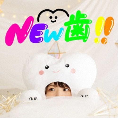 たかりな／NEW 歯！！《通常盤》 【CD】