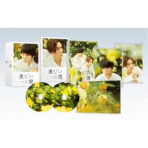 美しい彼 DVDBlu-ray 3枚セット ボックス付 新品 美しい彼 Blu-ray BOX / 萩原利久、八木勇征、高野洸 (DVD