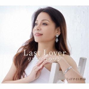 リンダ・コラソン/Last Lover/ミッドナ...の商品画像