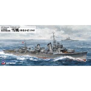 1／700 スカイウェーブシリーズ 日本海軍 駆逐艦 雪風 1945 【W232】 (プラモデル)