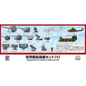 1／700 現用艦船装備セット 5 【E01】 (プラモデル)
