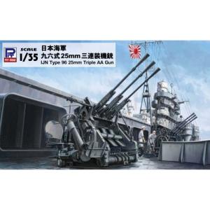 (未使用･未開封品)　ピットロード 1/35 グランドアーマーシリーズ 日本海軍 九六式25mm三連装機銃 プラモデル G47 wyeba8q Amazon | ピットロード 1/35 グランドアーマーシリーズ 日本海軍