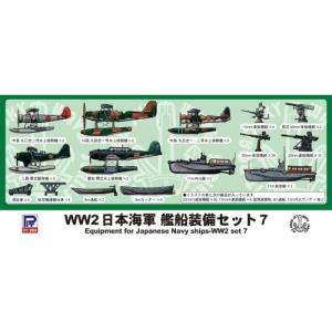 1／700 WWII 日本海軍 艦船装備セット 7 【E12】 (プラモデル)