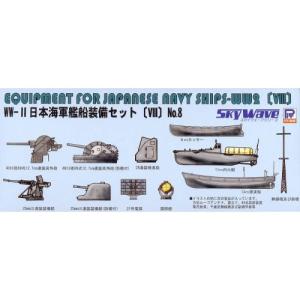 1/700 WWII 日本海軍 艦船装備セット ...の商品画像