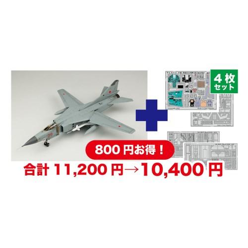 1／48 ソ連空軍戦闘機 MiG-23MF フロッガーB ’ソビエト連邦空軍’ 専用エッチングパーツ...