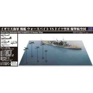 1／700 イギリス海軍 戦艦 ウォースパイト VS ドイツ空軍爆撃航空団 【SPS25】 (プラモデル)