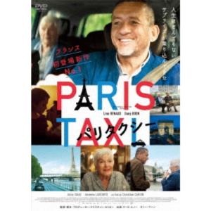 パリタクシー 【DVD】｜esdigital