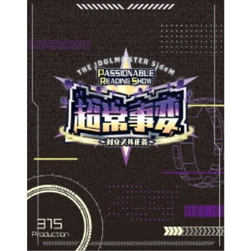 THE IDOLM＠STER SideM PASSIONABLE READING SHOW -超常事...