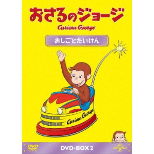 おさるのジョージ DVD-BOX おしごとたいけん 【DVD】