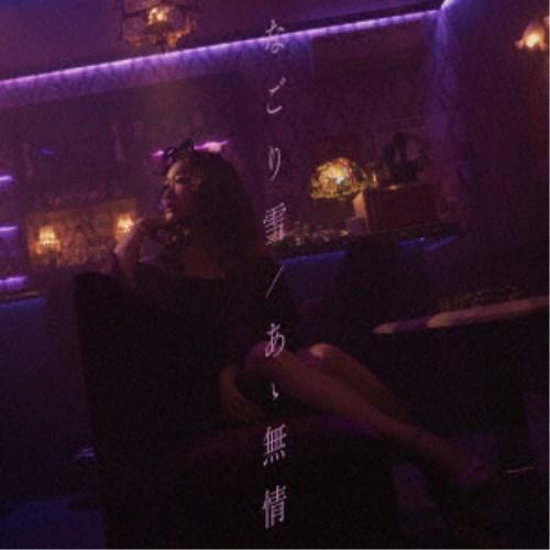 JUJU／なごり雪 ／ あゝ無情《通常盤》 【CD】