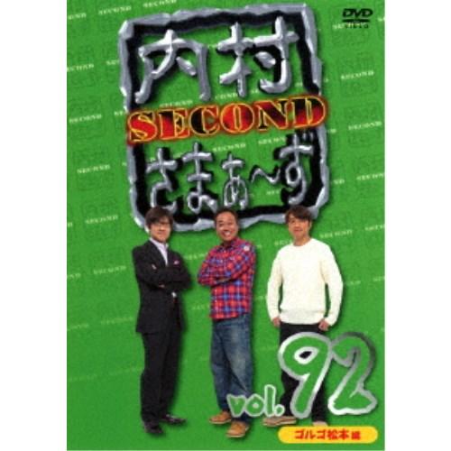 内村さまぁ〜ず SECOND vol.92 【DVD】